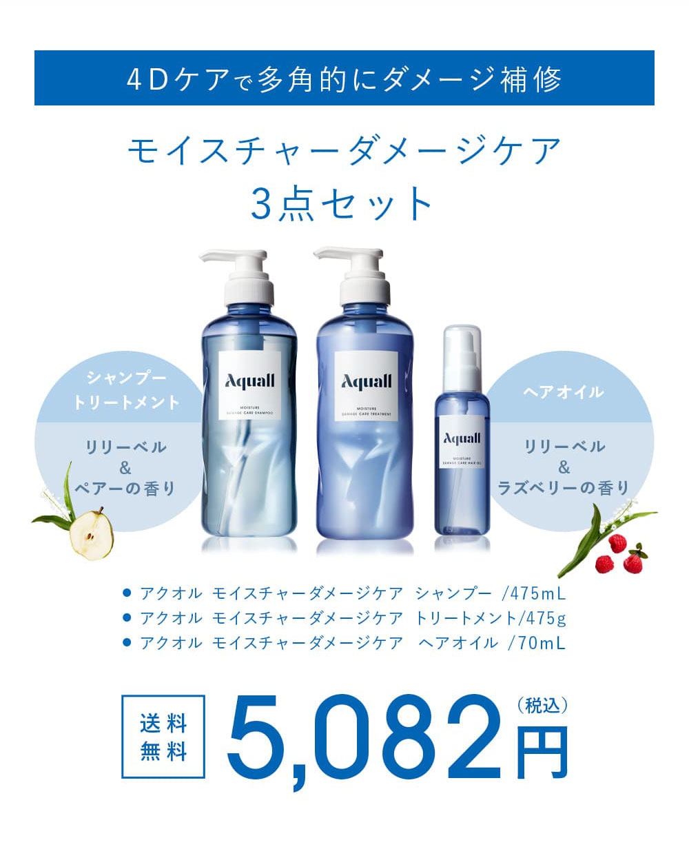 メーカー公式ショップ】 アクオル Aquall モイスチャーダメージケアヘアケアセット