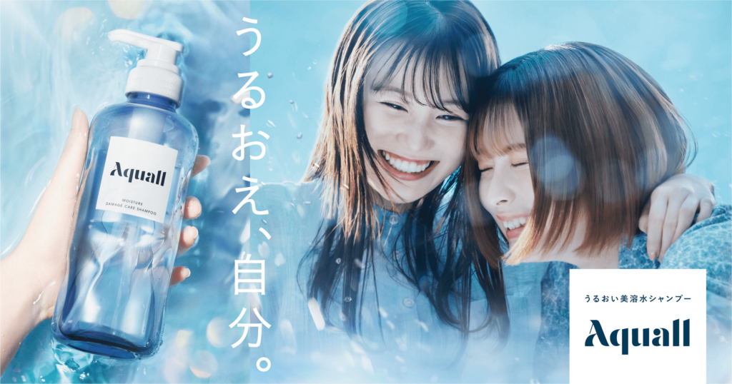 加藤 乃愛さん、女優 三原 羽衣さん出演。「Aquall(アクオル)」新WEB CM公開中。